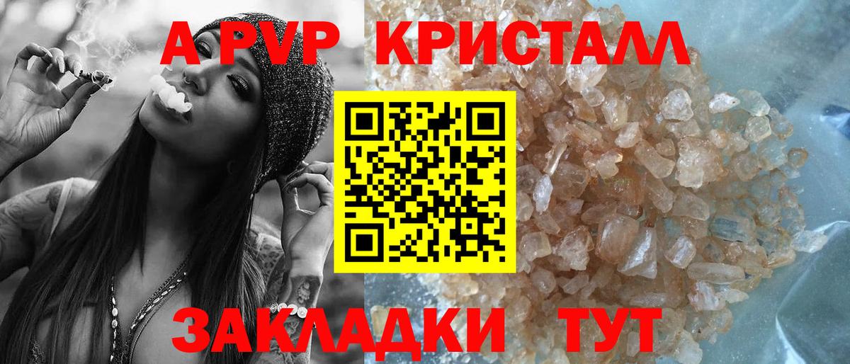 A-PVP Соль Самара