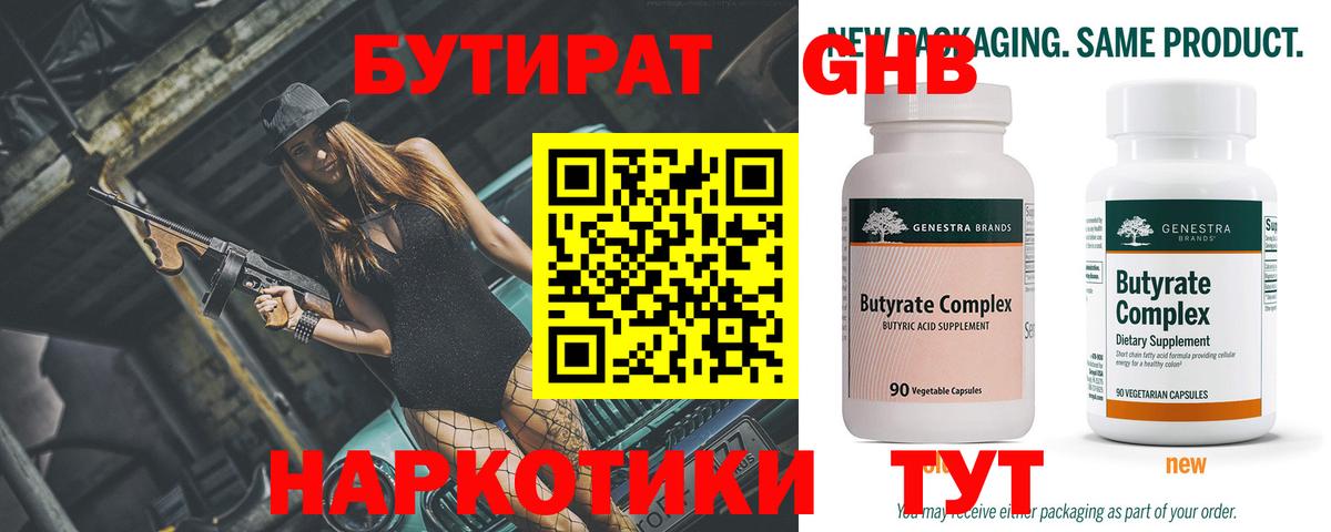 БУТИРАТ бутик Самара
