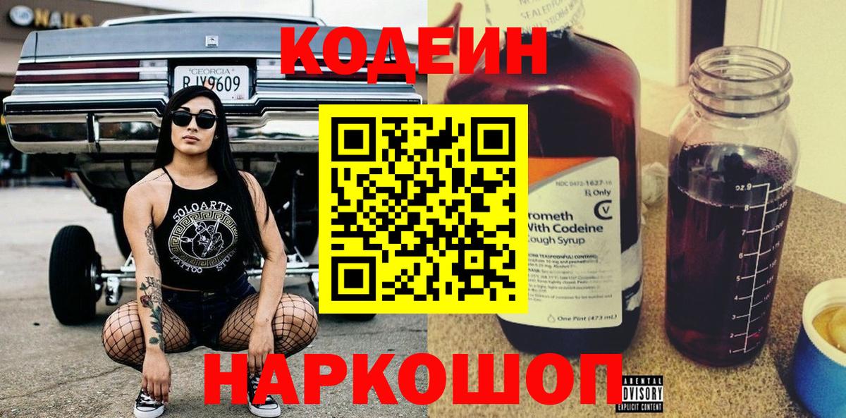 Codein Purple Drank  Codein напиток Lean (лин)  Вход с VPN  Самара 