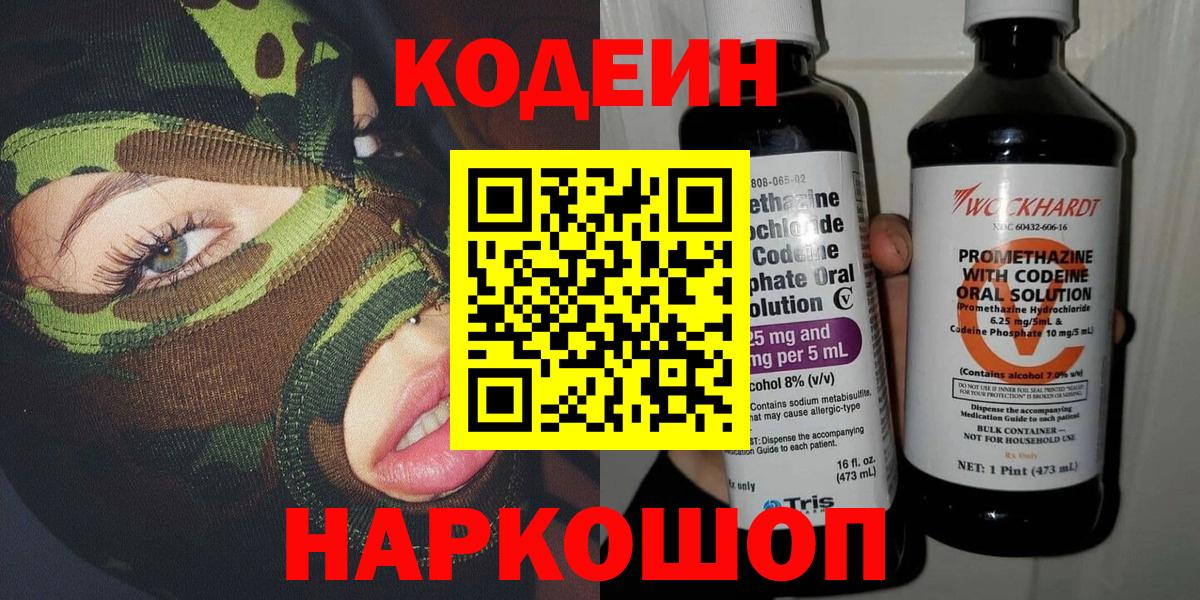 Кодеиновый сироп Lean напиток Lean (лин) Самара
