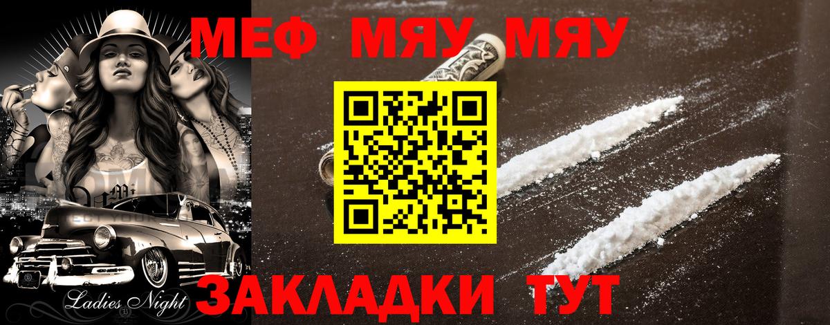 МЯУ-МЯУ кристаллы  Мефедрон  Самара  Вход с VPN 