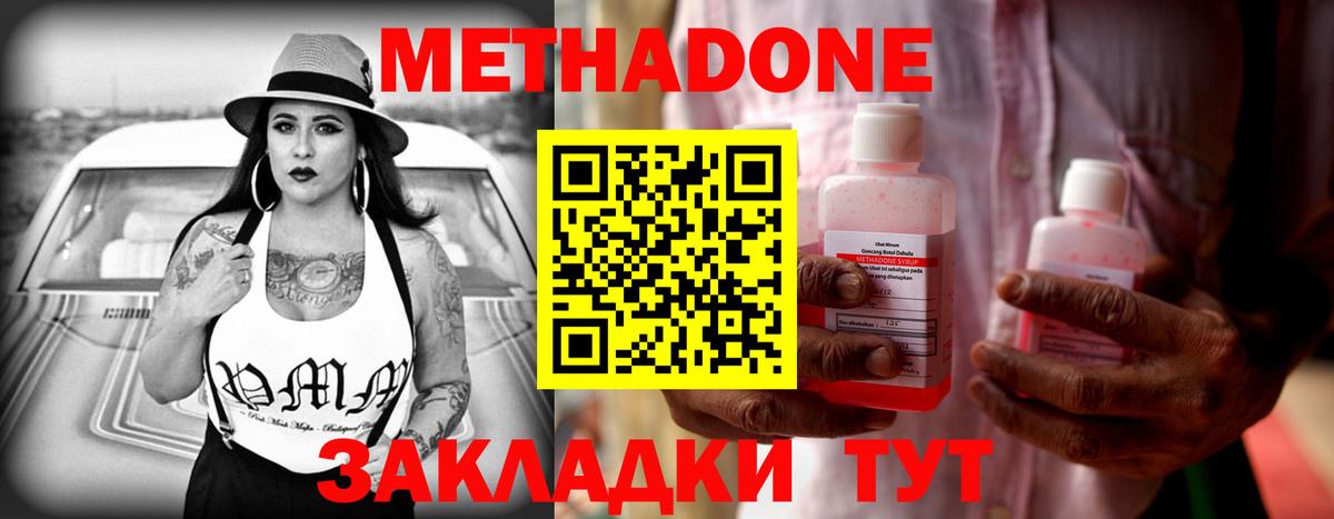 МЕТАДОН methadone  Вход с VPN  Самара  МЕТАДОН белоснежный 