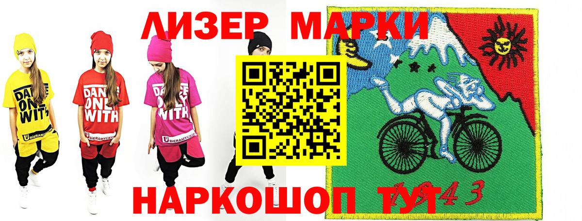 Наркотические марки 1,8мг Самара